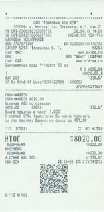 Кассовые чеки с подтверждением в Реутове